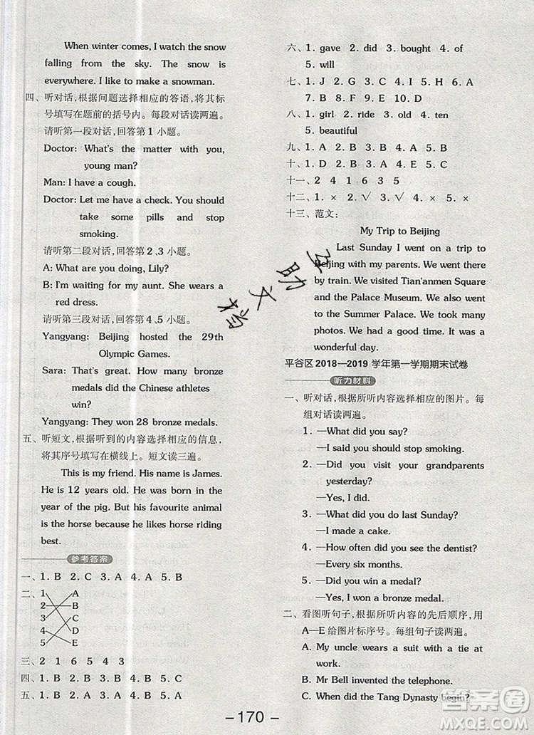 全品學(xué)練考六年級(jí)英語(yǔ)上冊(cè)北京專版一起2019年秋答案