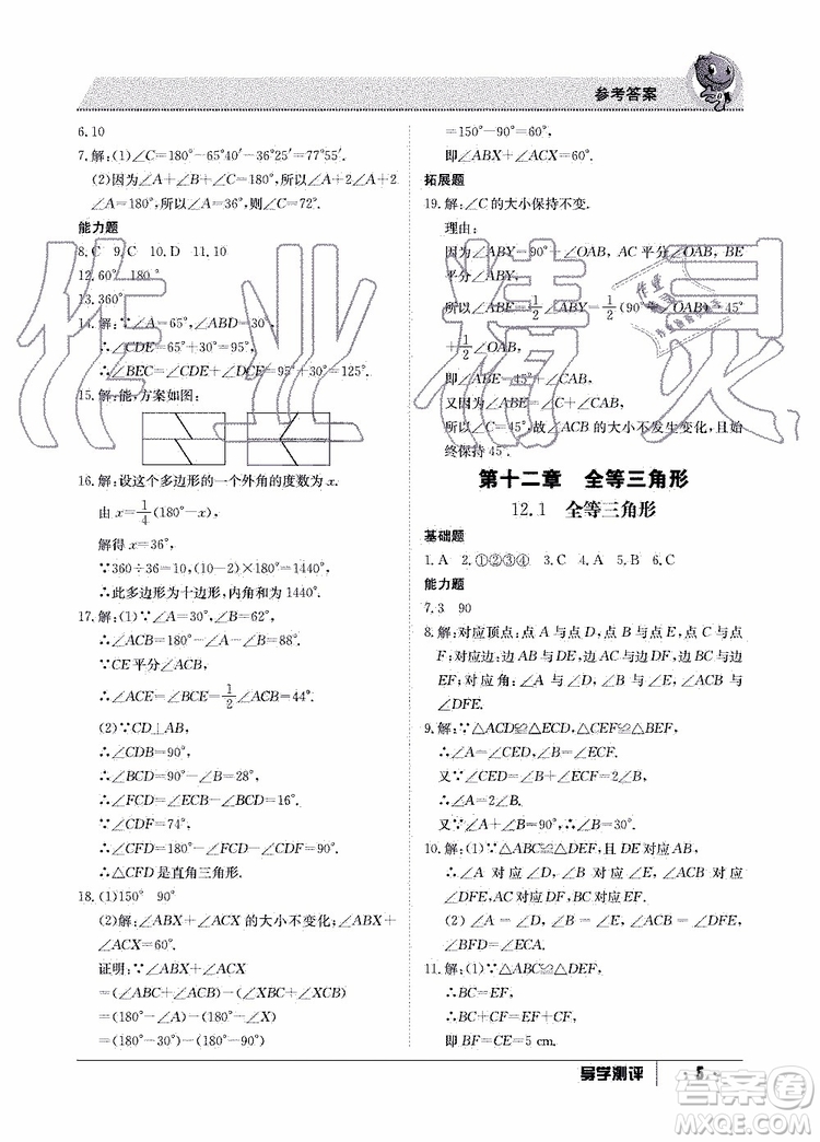 金太陽教育2019年秋導(dǎo)學(xué)測評數(shù)學(xué)八年級上冊人教版參考答案