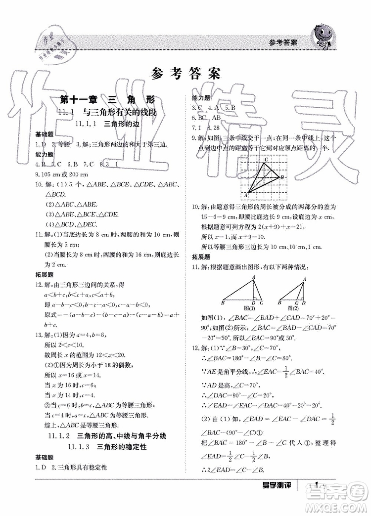 金太陽教育2019年秋導(dǎo)學(xué)測評數(shù)學(xué)八年級上冊人教版參考答案