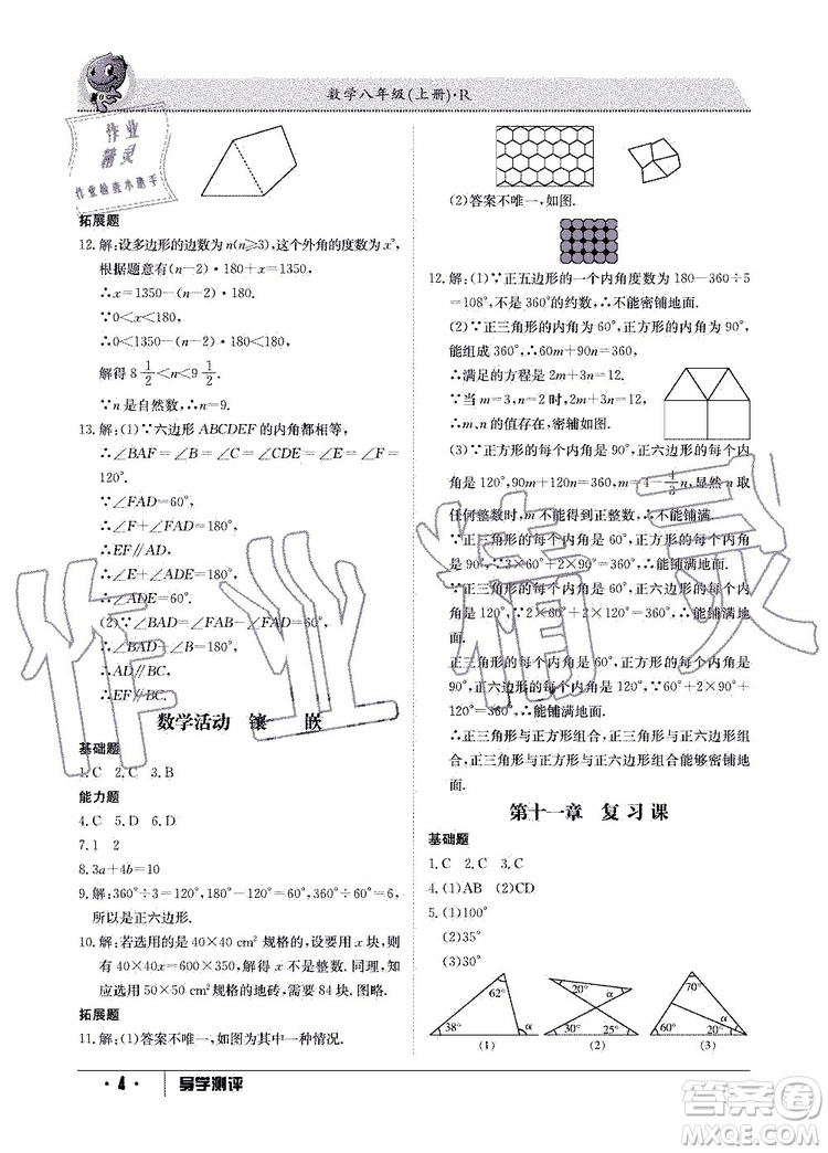 金太陽教育2019年秋導(dǎo)學(xué)測評數(shù)學(xué)八年級上冊人教版參考答案