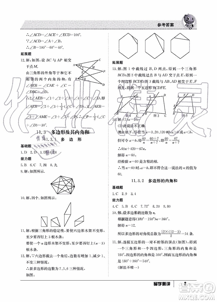 金太陽教育2019年秋導(dǎo)學(xué)測評數(shù)學(xué)八年級上冊人教版參考答案
