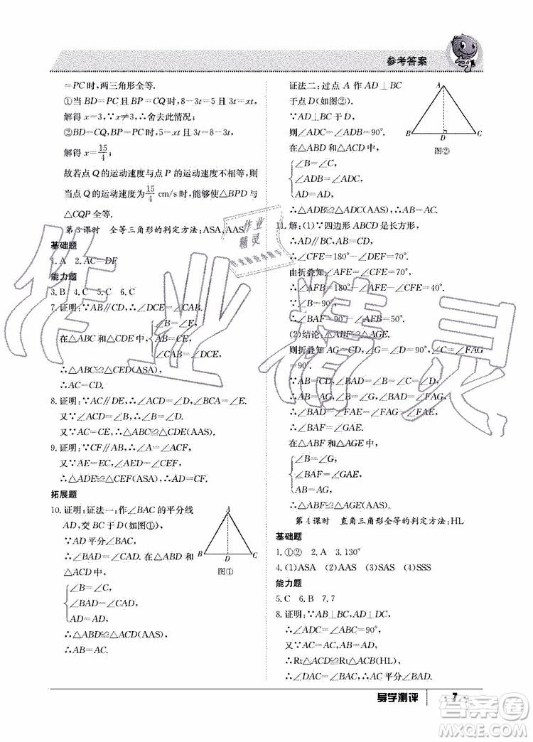 金太陽教育2019年秋導(dǎo)學(xué)測評數(shù)學(xué)八年級上冊人教版參考答案