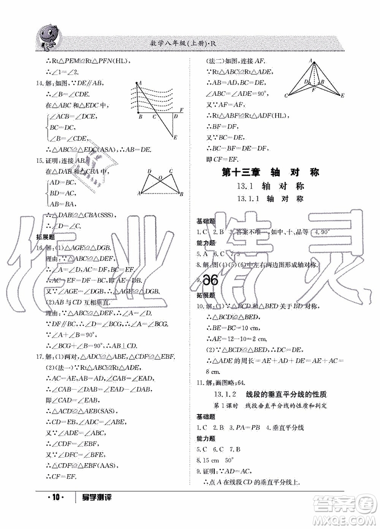 金太陽教育2019年秋導(dǎo)學(xué)測評數(shù)學(xué)八年級上冊人教版參考答案