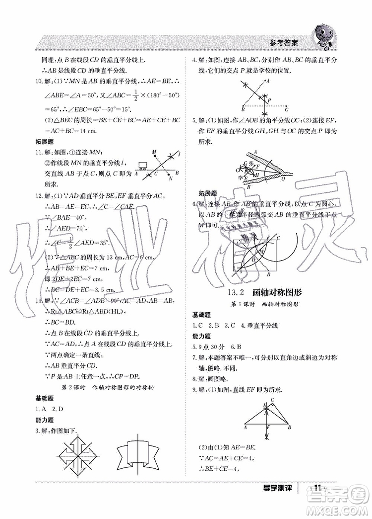 金太陽教育2019年秋導(dǎo)學(xué)測評數(shù)學(xué)八年級上冊人教版參考答案