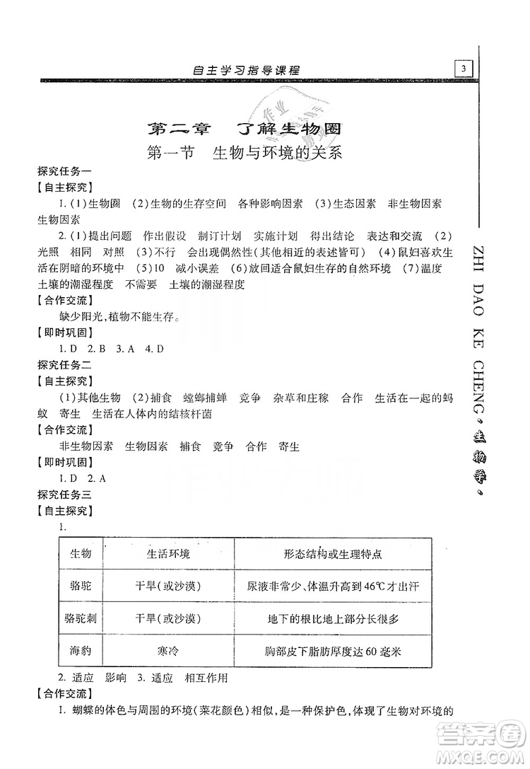 明天出版社2019自主學習指導課程七年級生物學上冊人教版答案