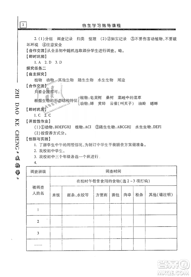 明天出版社2019自主學習指導課程七年級生物學上冊人教版答案
