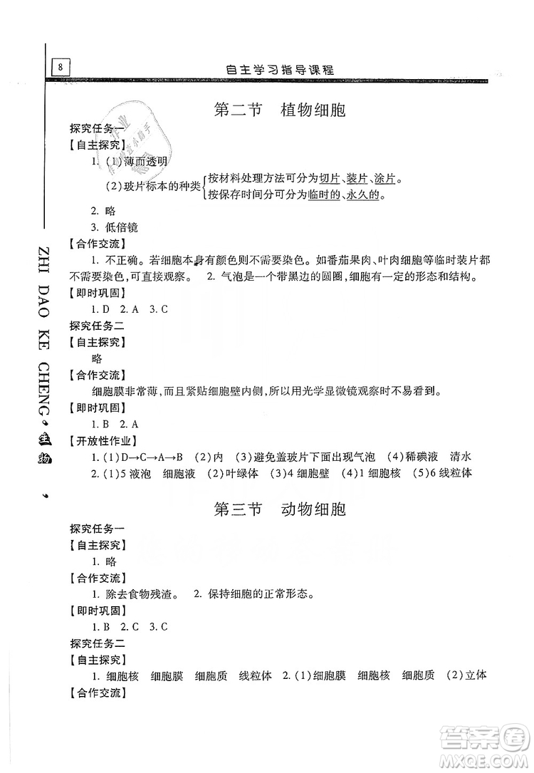 明天出版社2019自主學習指導課程七年級生物學上冊人教版答案