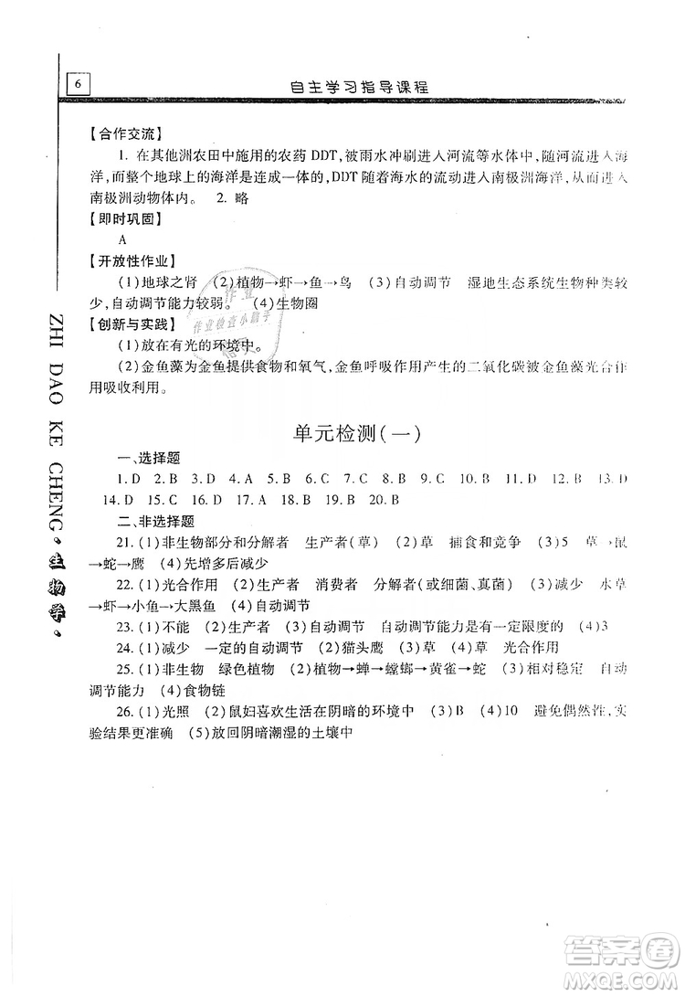 明天出版社2019自主學習指導課程七年級生物學上冊人教版答案