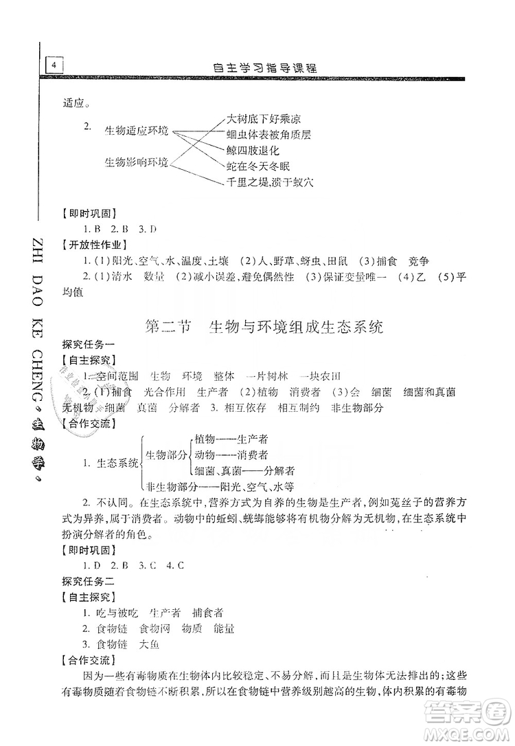 明天出版社2019自主學習指導課程七年級生物學上冊人教版答案