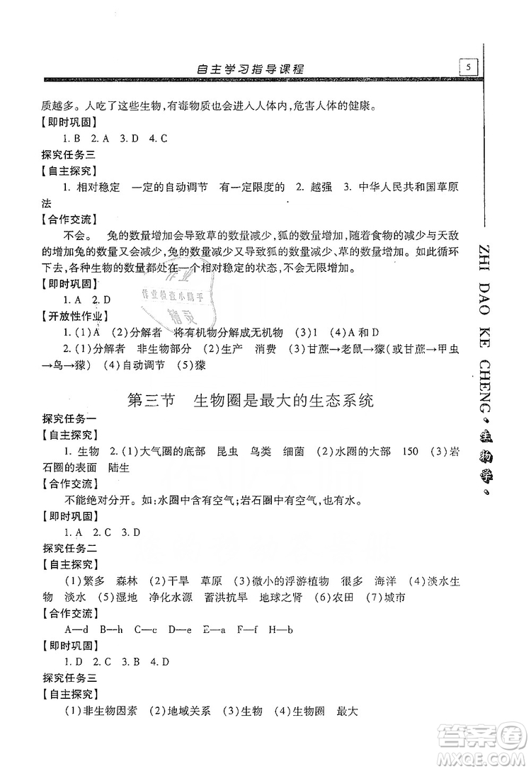 明天出版社2019自主學習指導課程七年級生物學上冊人教版答案