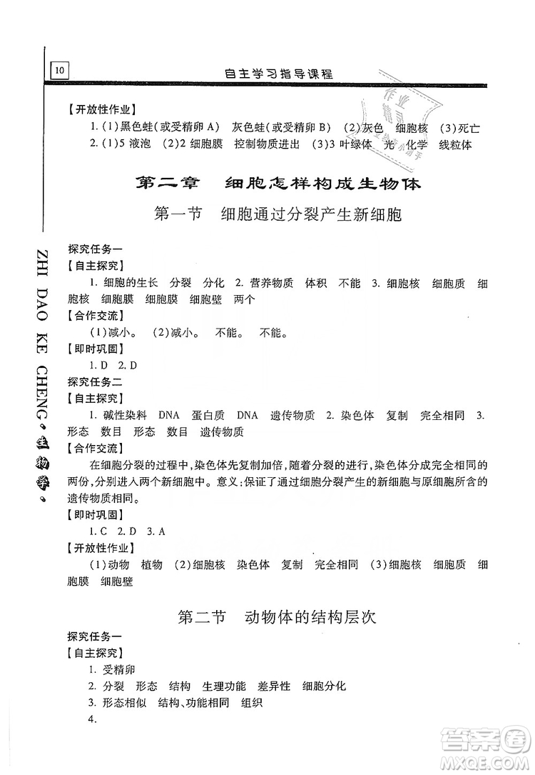 明天出版社2019自主學習指導課程七年級生物學上冊人教版答案