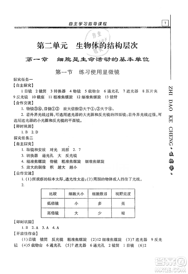 明天出版社2019自主學習指導課程七年級生物學上冊人教版答案