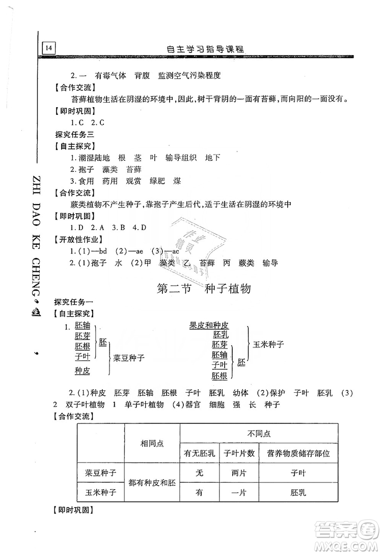 明天出版社2019自主學習指導課程七年級生物學上冊人教版答案