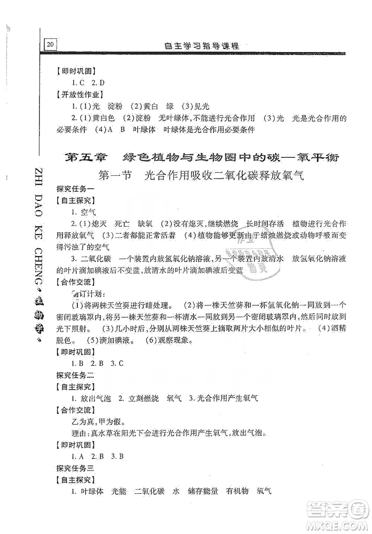 明天出版社2019自主學習指導課程七年級生物學上冊人教版答案
