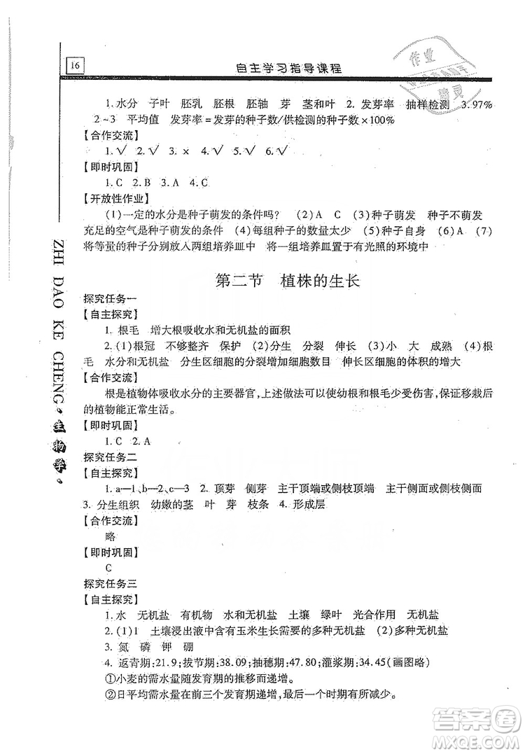 明天出版社2019自主學習指導課程七年級生物學上冊人教版答案