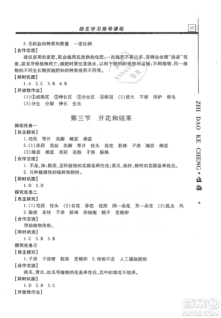 明天出版社2019自主學習指導課程七年級生物學上冊人教版答案