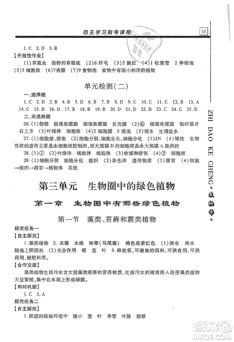 明天出版社2019自主學習指導課程七年級生物學上冊人教版答案