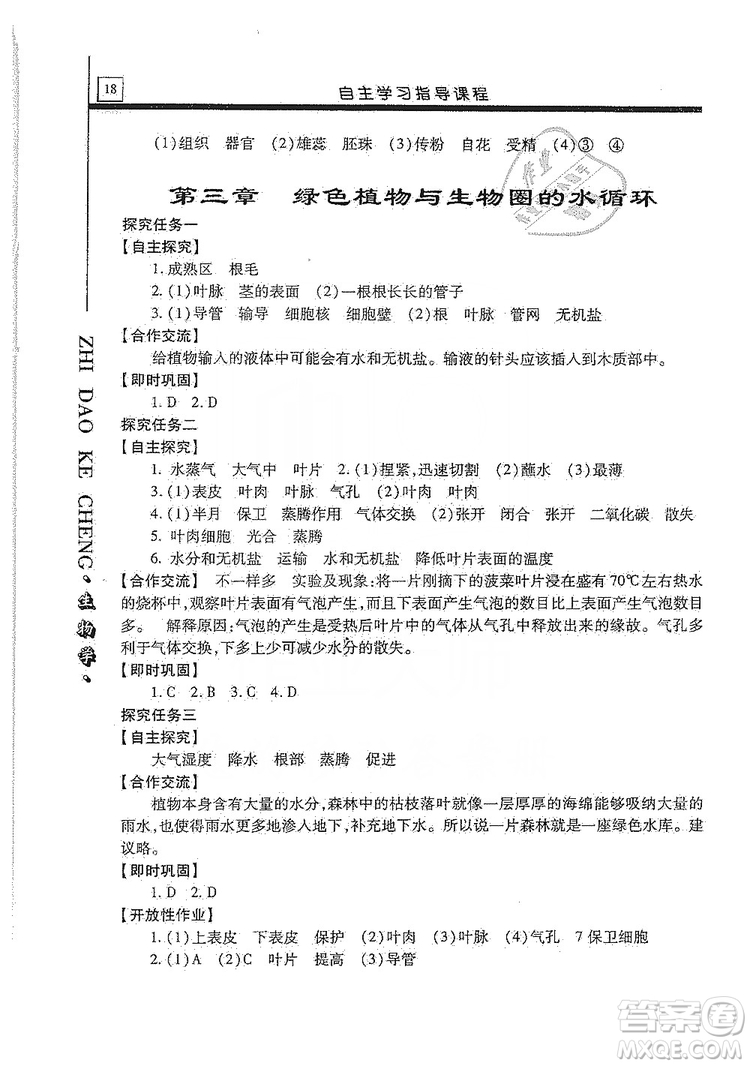 明天出版社2019自主學習指導課程七年級生物學上冊人教版答案