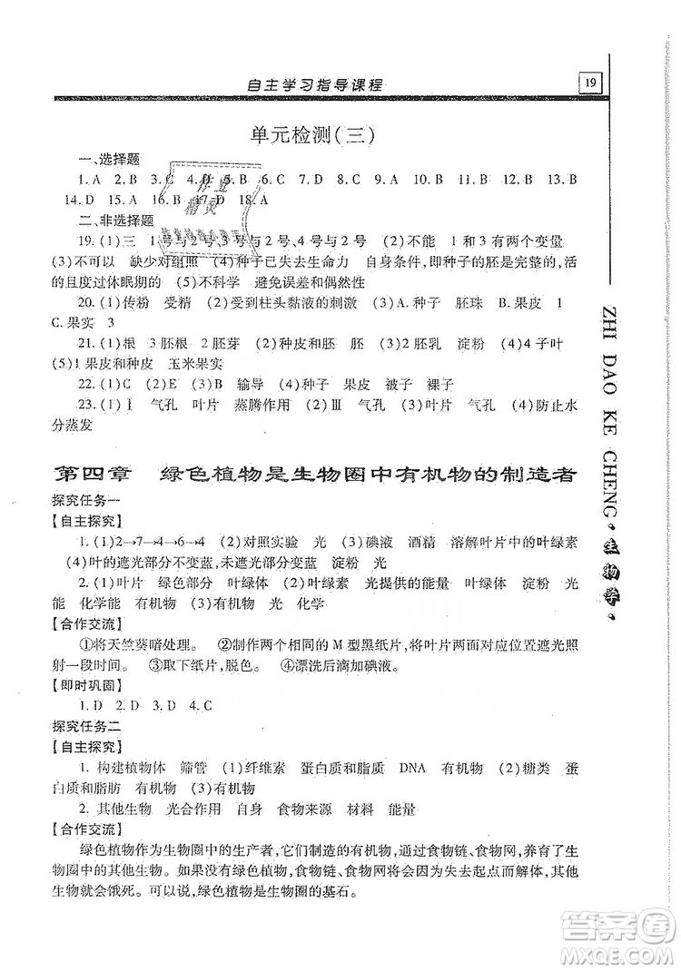 明天出版社2019自主學習指導課程七年級生物學上冊人教版答案