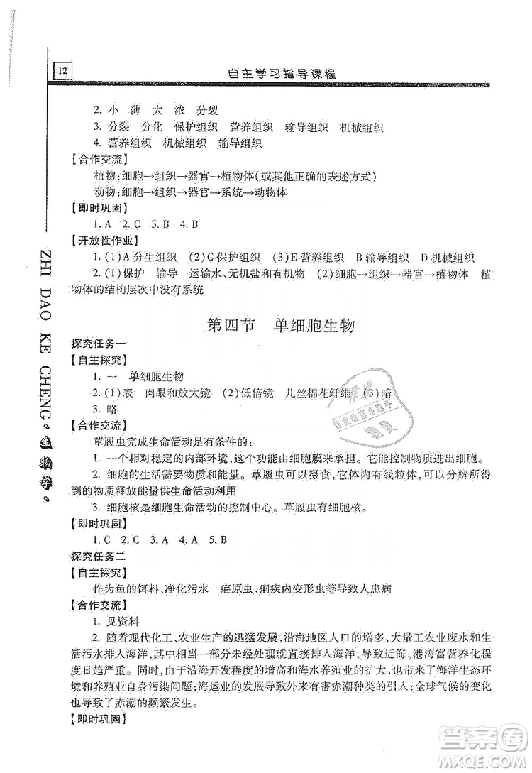 明天出版社2019自主學習指導課程七年級生物學上冊人教版答案
