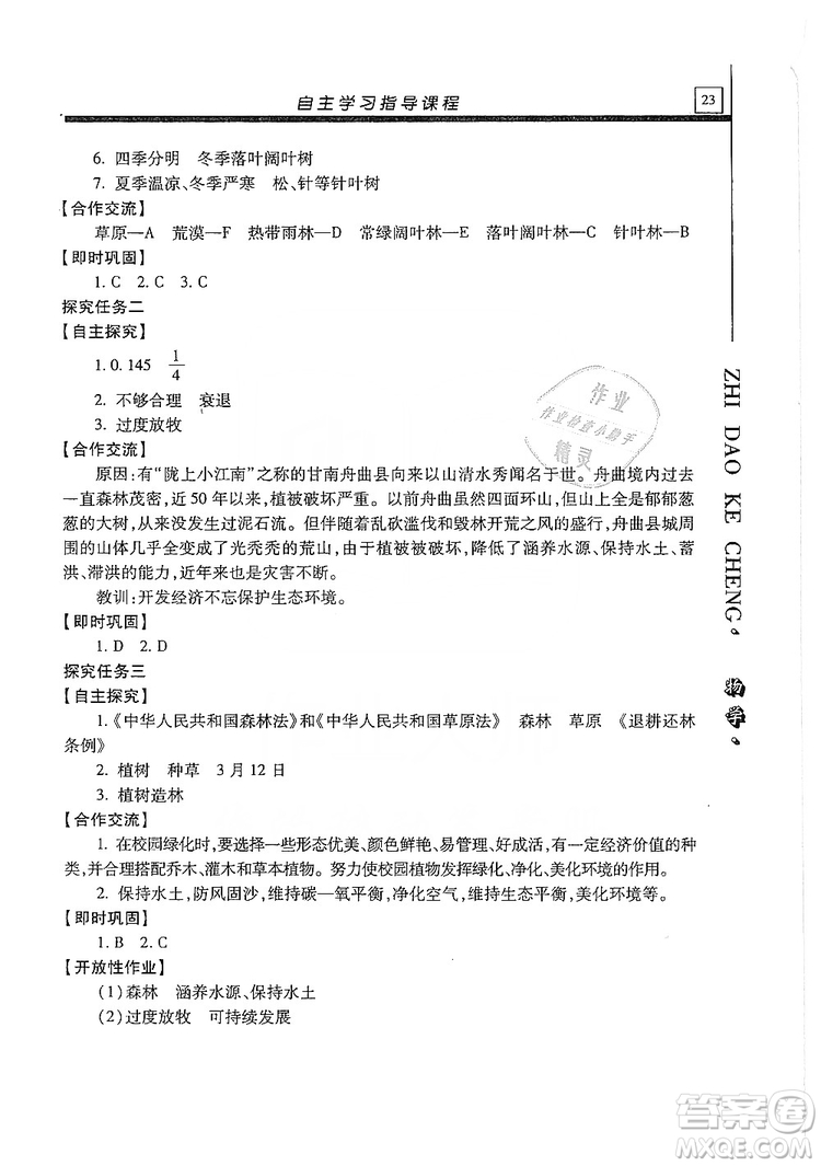 明天出版社2019自主學習指導課程七年級生物學上冊人教版答案