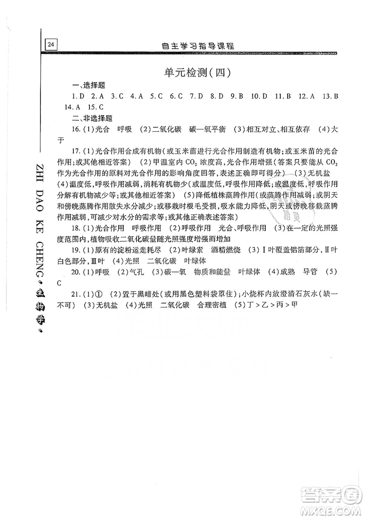 明天出版社2019自主學習指導課程七年級生物學上冊人教版答案