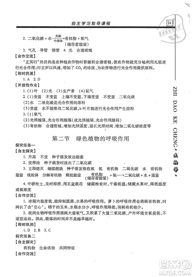 明天出版社2019自主學習指導課程七年級生物學上冊人教版答案