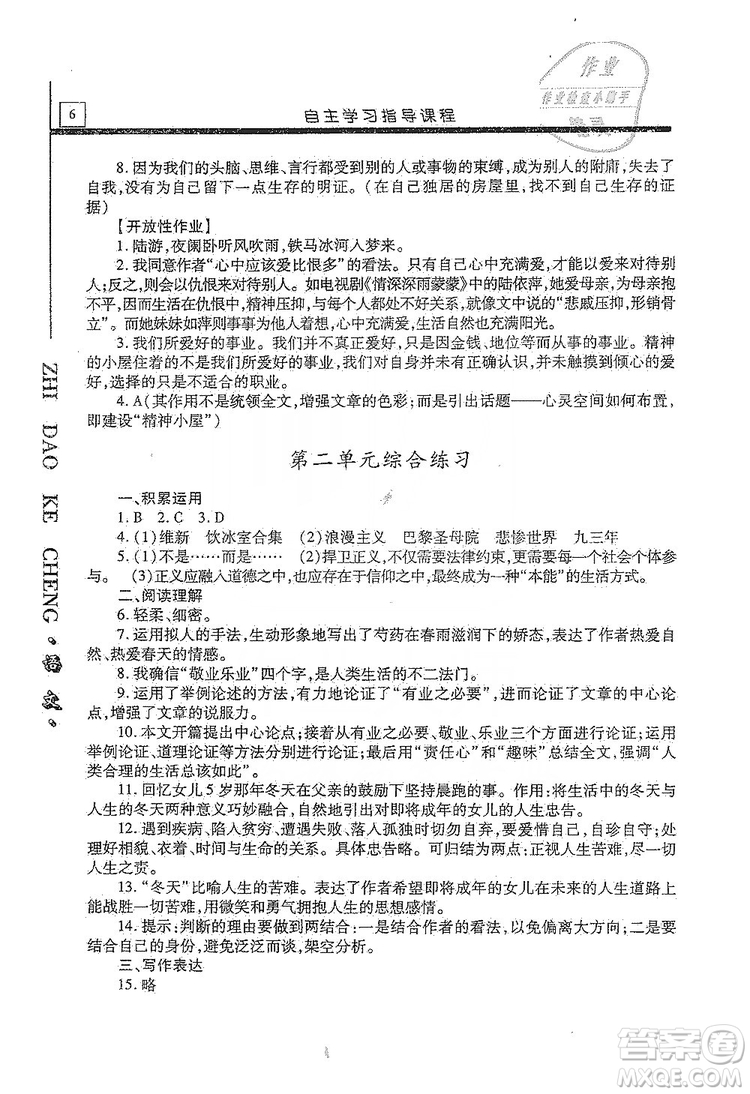 明天出版社2019自主學習指導課程九年級語文上冊人教版答案