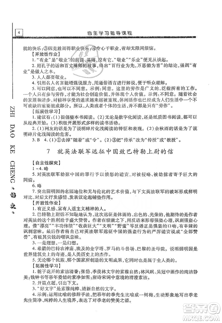 明天出版社2019自主學習指導課程九年級語文上冊人教版答案