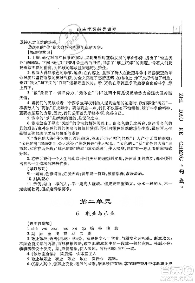 明天出版社2019自主學習指導課程九年級語文上冊人教版答案