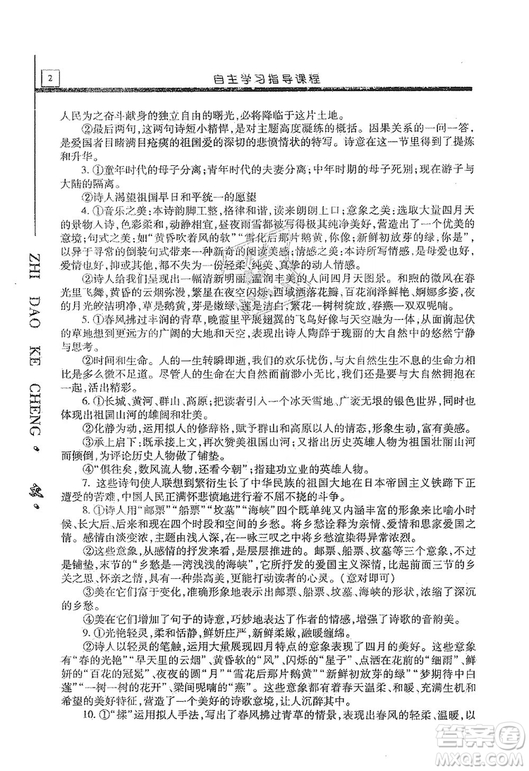 明天出版社2019自主學習指導課程九年級語文上冊人教版答案