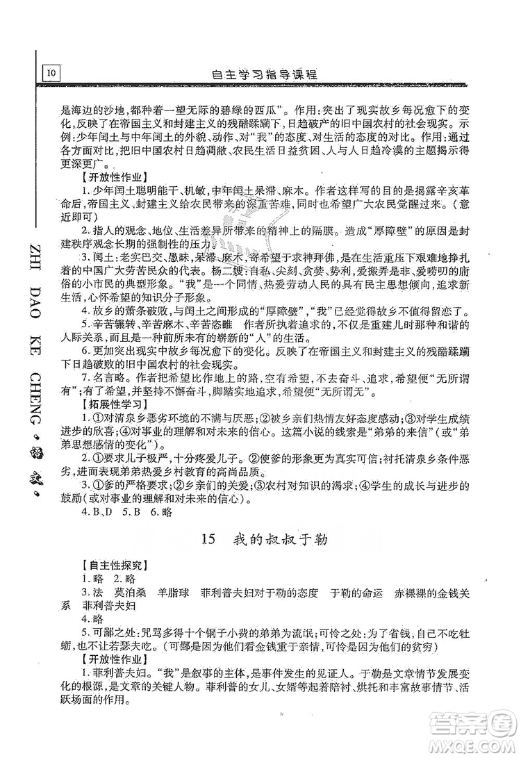 明天出版社2019自主學習指導課程九年級語文上冊人教版答案