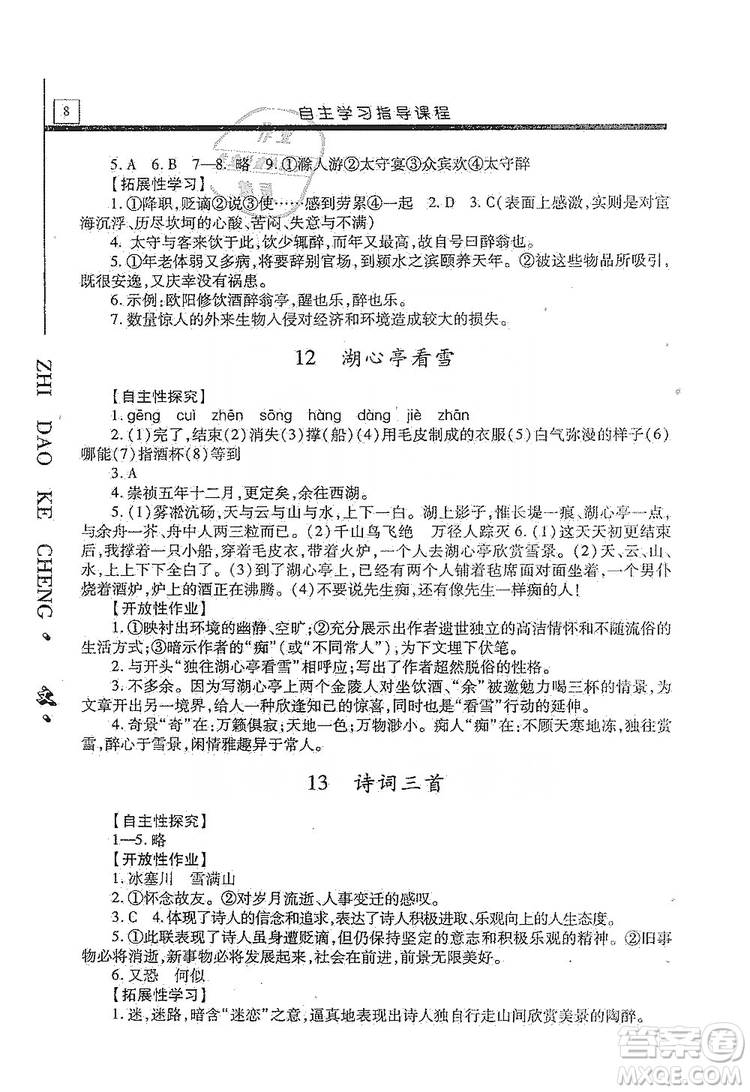明天出版社2019自主學習指導課程九年級語文上冊人教版答案