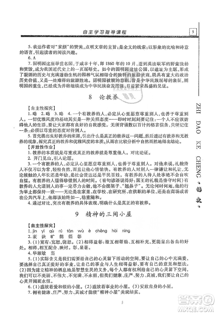 明天出版社2019自主學習指導課程九年級語文上冊人教版答案
