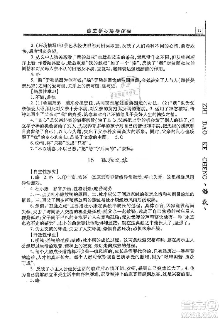 明天出版社2019自主學習指導課程九年級語文上冊人教版答案