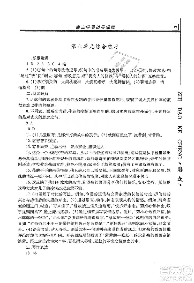 明天出版社2019自主學習指導課程九年級語文上冊人教版答案