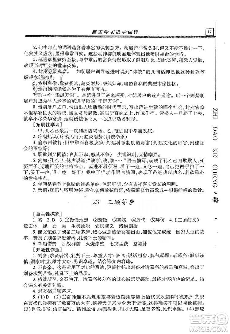 明天出版社2019自主學習指導課程九年級語文上冊人教版答案
