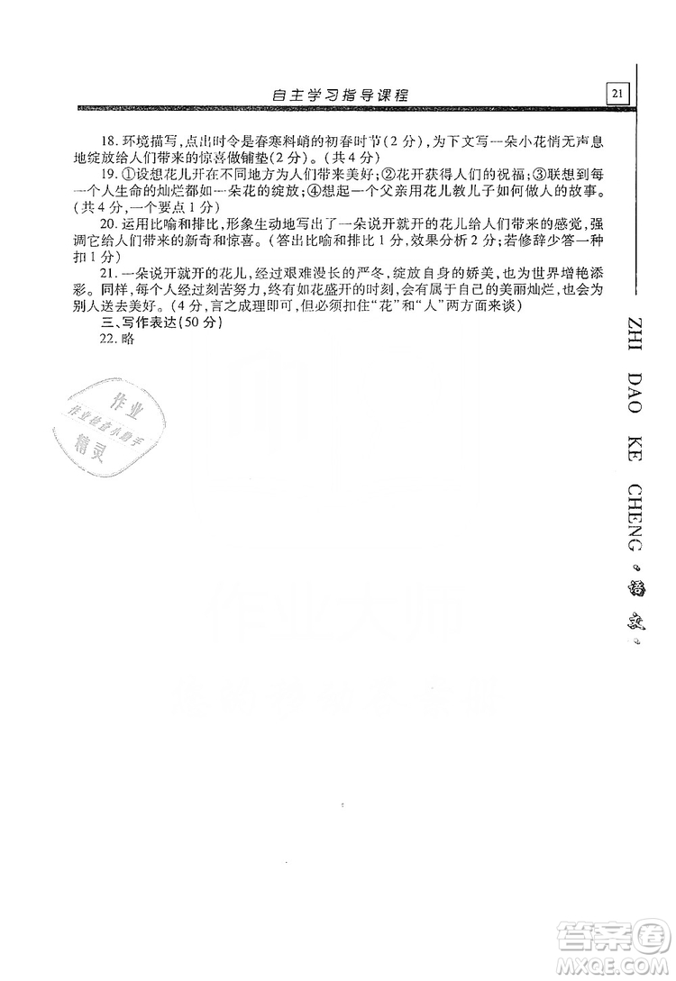 明天出版社2019自主學習指導課程九年級語文上冊人教版答案