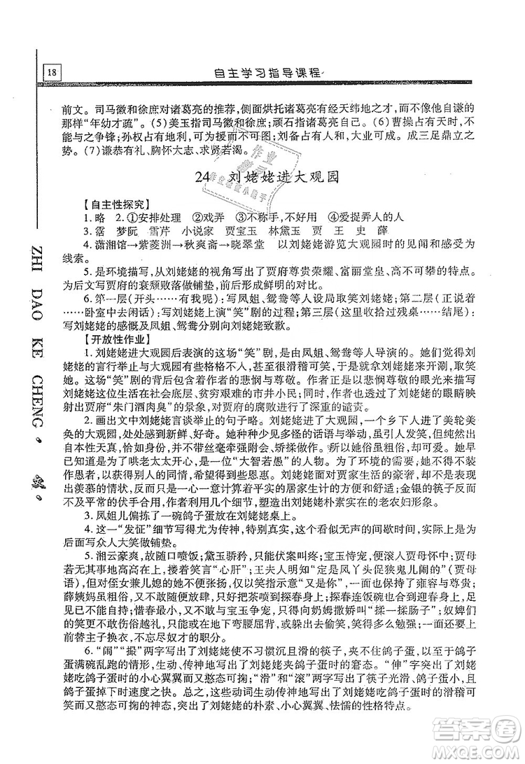 明天出版社2019自主學習指導課程九年級語文上冊人教版答案
