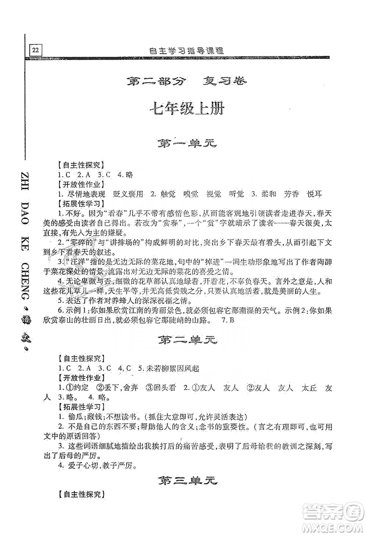 明天出版社2019自主學習指導課程九年級語文上冊人教版答案