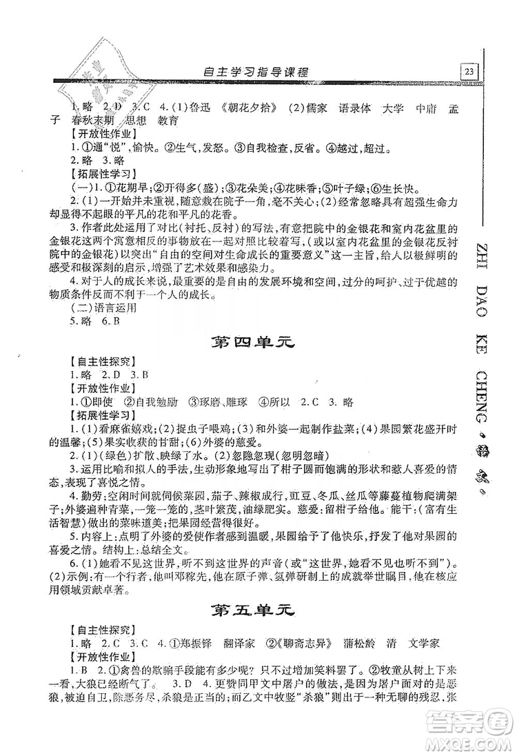 明天出版社2019自主學習指導課程九年級語文上冊人教版答案