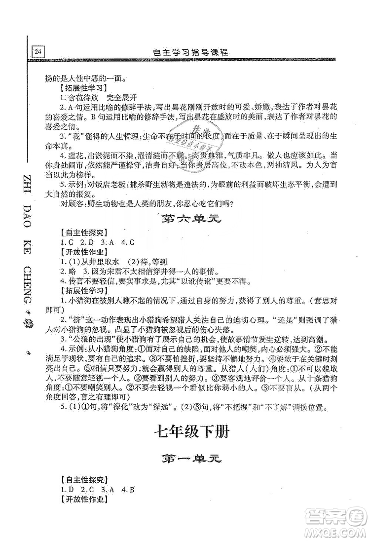 明天出版社2019自主學習指導課程九年級語文上冊人教版答案