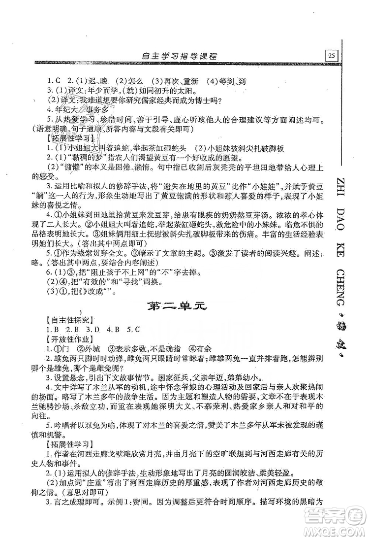 明天出版社2019自主學習指導課程九年級語文上冊人教版答案