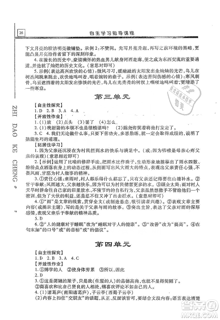 明天出版社2019自主學習指導課程九年級語文上冊人教版答案