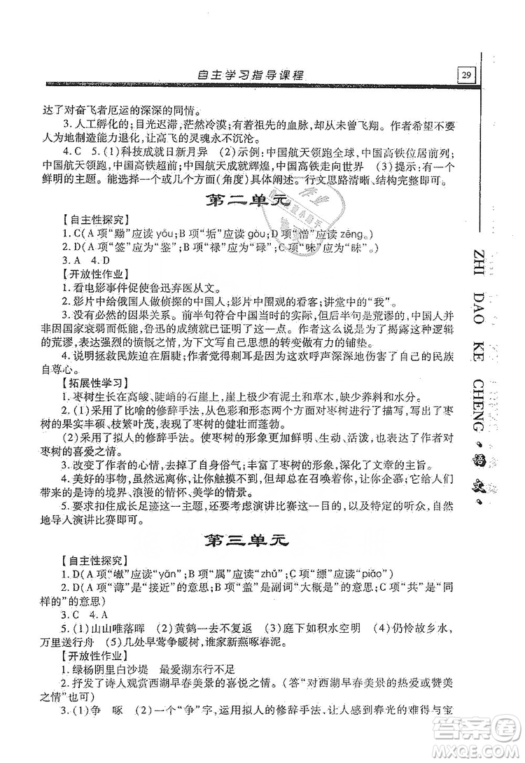 明天出版社2019自主學習指導課程九年級語文上冊人教版答案
