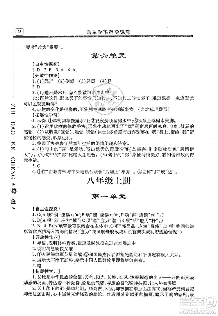 明天出版社2019自主學習指導課程九年級語文上冊人教版答案
