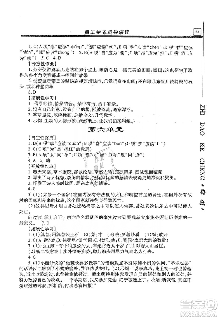 明天出版社2019自主學習指導課程九年級語文上冊人教版答案