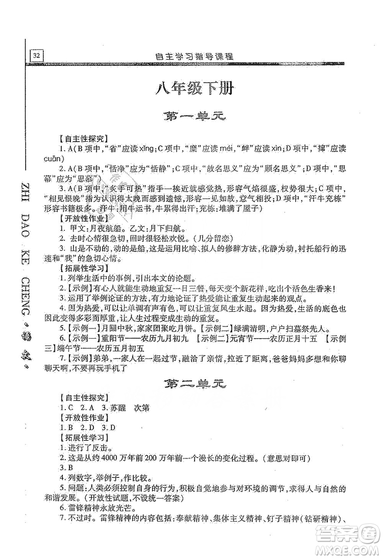 明天出版社2019自主學習指導課程九年級語文上冊人教版答案