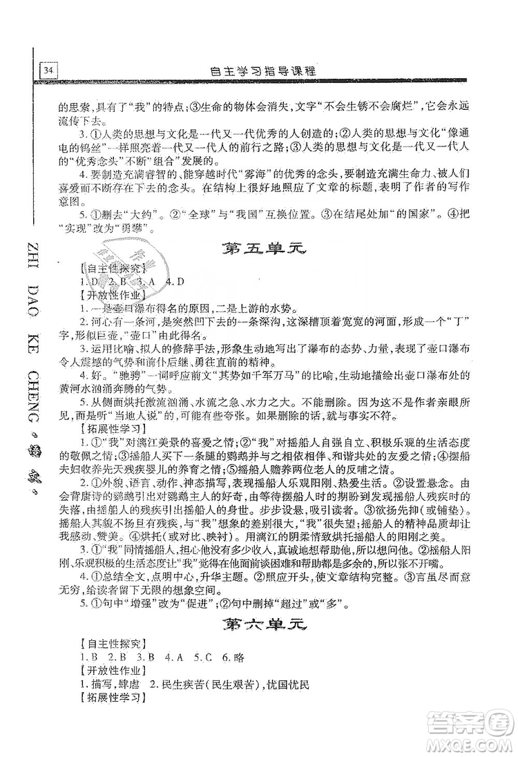 明天出版社2019自主學習指導課程九年級語文上冊人教版答案