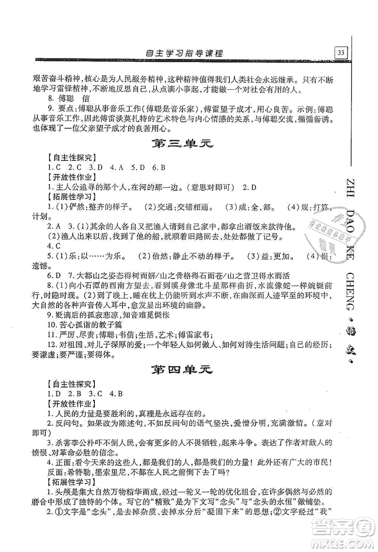 明天出版社2019自主學習指導課程九年級語文上冊人教版答案